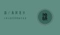 深圳香格里拉大酒店，奢华与舒适的完美融合