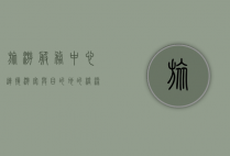 旅游服务中心，连接游客与目的地的桥梁