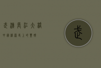 武汉长江大桥，中国桥梁史上的丰碑