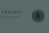 长葛酒店，历史与现代的交融，舒适与文化的完美结合
