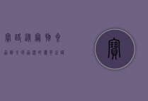 宝路,从宠物食品到全球品牌的传奇之路