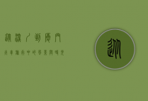 从深圳到厦门，火车旅行中的风景与时光