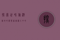 探索世界旅游胜地的视觉盛宴，图片中的美景与故事