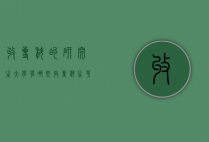 收专科的研究生大学有哪些（收专科生考研的学校）
