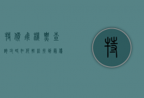 特价飞机票查询攻略，如何轻松找到最优惠的机票