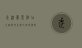 武汉宾果酒店公寓，都市生活的理想栖息地