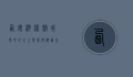 西安游泳馆，城市中的水上乐园与健康生活新地标