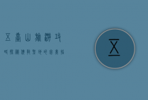五台山旅游攻略，探秘佛教圣地的完美指南