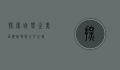 探索自然之美—仙湖植物园公交之旅