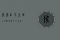 探索自然之美—仙湖植物园公交之旅