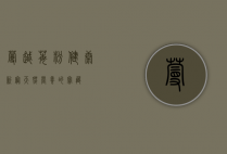 蔓越莓粉，健康新宠，天然营养的宝藏