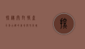 探秘开封特产，千年古都的美食与文化瑰宝