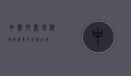 中关村商场，科技与商业的交汇之地