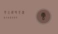 云水谣，时光深处的诗意与乡愁