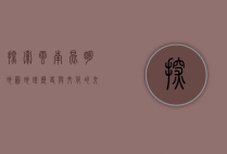 探索云南昆明地图，地理、历史与文化的交织