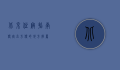北京住宿指南，便宜且方便的地方推荐