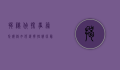 揭秘侦探事务所价格，如何选择性价比最高的服务？