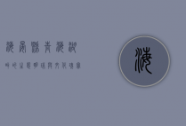 海晏县，青海湖畔的生态明珠与文化瑰宝