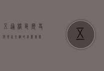 五通桥区，历史与现代交织的美丽画卷
