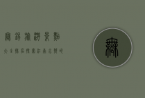 无锡旅游景点大全排名，探索江南水乡的绝美风光