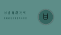 甘南旅游攻略，探秘藏地风情，感受自然与人文的完美融合