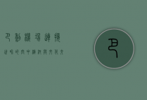 巴黎机场，连接世界的空中枢纽与文化交汇点