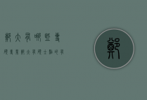 郑大有哪些专硕专业（郑大有硕士点的有哪些专业）