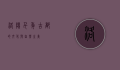 洛阳，千年古都的文化与自然之美
