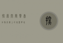 探索开曼群岛，加勒比海上的瑰丽明珠