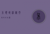 矛头蝮，神秘而致命的蛇类