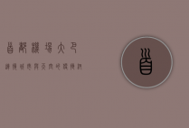 首都机场大巴，连接城市与天空的便捷纽带