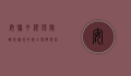 安联申根保险，欧洲旅行的安全保障与必备指南
