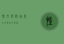 凯文学院，培养未来领袖的摇篮