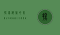 探索海葵的美丽世界，海葵图片的视觉盛宴