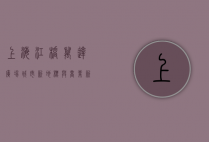 上海江桥万达广场，城市新地标与商业新体验