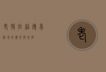 老特拉福德，梦剧场的传奇与永恒
