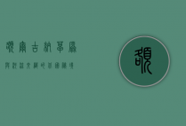 额尔古纳，草原与河流交织的北国秘境