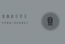 塞尔维亚是不是很穷？深入解析塞尔维亚的经济现状与未来发展