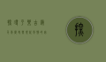探寻平乐古镇，千年历史与现代风情的完美交融