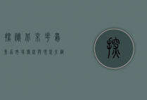 探秘北京花鸟鱼虫市场，传统与现代交织的文化宝地