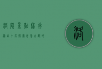 洛阳景点排行榜前十名，探索千年古都的文化与自然之美