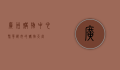广州购物中心，繁华都市的购物天堂