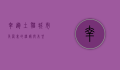 幸运土猫，城市角落里的温暖与希望