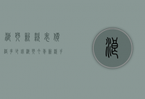 浪琴新款表价格多少钱（浪琴今年新款手表价格）