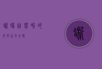 蜥蜴,自然界的奇妙生存大师