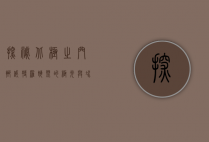 探秘北极之门，挪威特罗姆瑟的极光与冰雪奇缘
