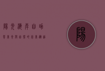 阳光海岸自助餐，美食与自然的完美邂逅
