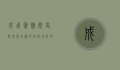 成飞宾馆，历史与现代交织的航空文化地标