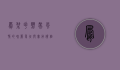 凤梨花，热带风情的瑰丽象征与实用价值