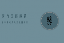 几内亚比绍，西非小国的历史、文化与未来展望